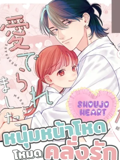 หนุ่มหน้าโหดโหมดคลั่งรัก