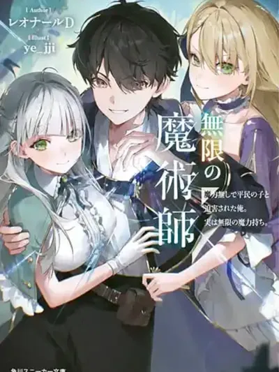 Infinite Mage - จอมเวทไร้ขีดจำกัด