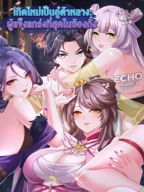 Reborn as Wu Dalang - เกิดใหม่เป็นอู๋ต้าหลาง