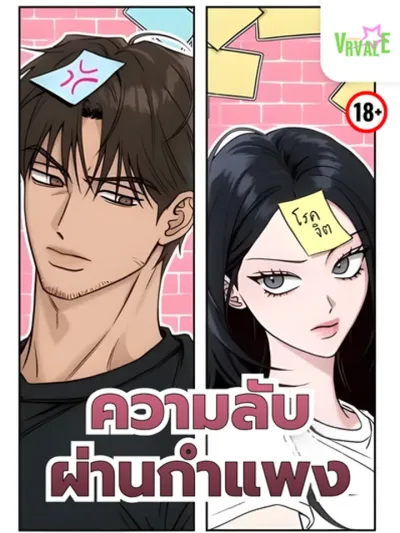 Noise Between the Walls ความลับผ่านกำแพง