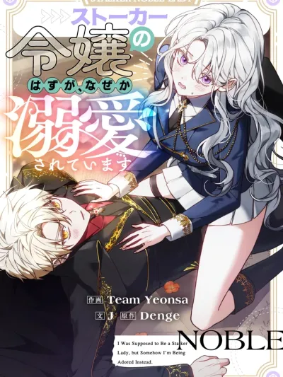 วาร์ปมาเป็นสตอล์กเกอร์ ดันถูกเจ้าชายตกหลุมรัก!  