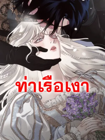 มงกุฎของยูริดิส Eurydice's Crown 에우리디케의 관