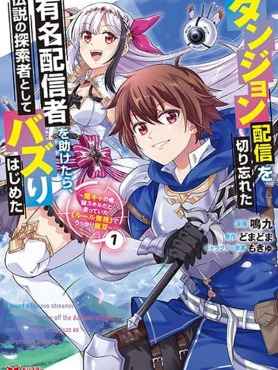 I Saved a Famous Streamer Who Forgot to Turn Off the Dungeon Stream - ช่วยสตรีมเมอร์ชื่อดังที่ลืมปิดกล้องในดันเจี้ยน