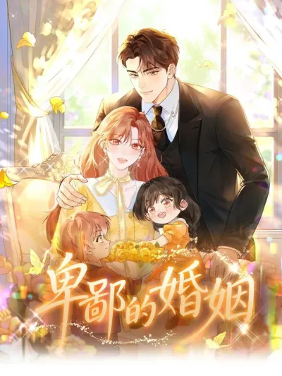 A Despicable Marriage - วิวาห์ร้ายนายสามีจอมปลอม