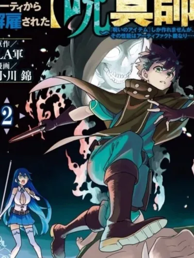 ปาร์ตี้แรงค์ S ไล่ฉันออกจากปาร์ตี้เพราะฉันเป็นผู้ใช้คำสาป~แต่ฉันสามารถสร้าง"อุปกรณ์ต้องสาป"ได้จริงๆแล้วมันคืออาติแฟค