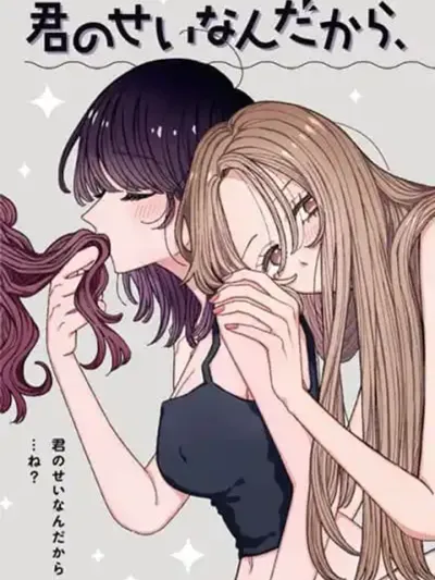 It's All Your Fault, So Take Responsibility - เพราะมันเป็นความผิดของเธอนั่นแหละ รับผิดชอบมาเลยนะ