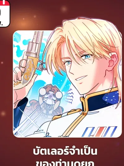 บัตเลอร์จำเป็นของท่านดยุก