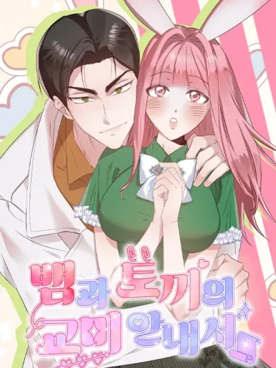 Snake and Rabbit's Mating Guide - เล่ห์รักงูลวงกระต่าย