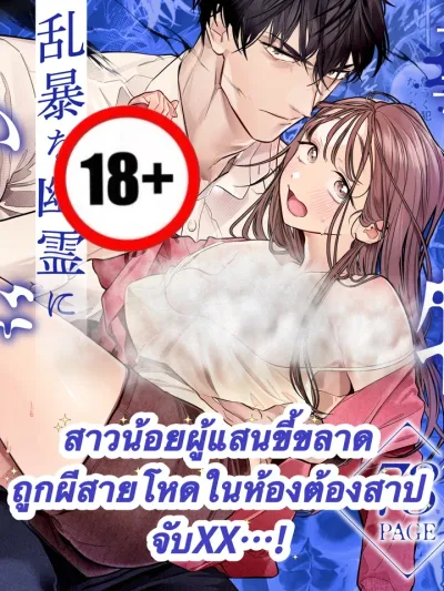 [18+]สาวน้อยผู้แสนขี้ขลาดถูกผีสายโหดในห้องต้องสาปXX...!