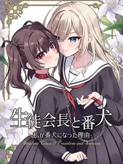 Seito Kaichou to Banken Vol.1-1.5  By Sumisaki Yuzuna