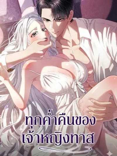 Every Night, the Slave Princess - ทุกค่ำคืนของเจ้าหญิงทาส