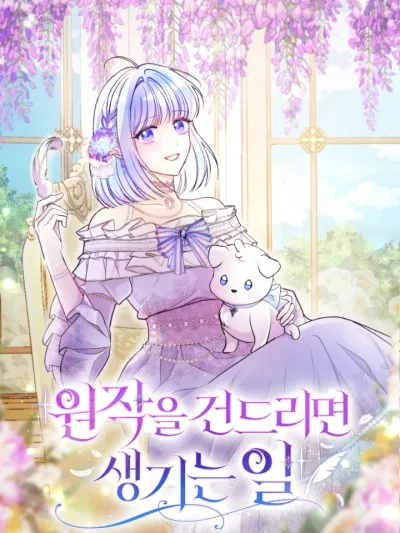 The Consequences of Messing with the Original Work - เมื่อฉันไปยุ่งกับเนื้อเรื่องต้นฉบับ