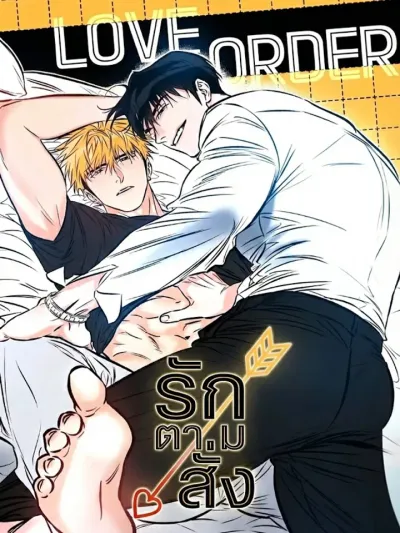 รักตามสั่ง | 러브 오더