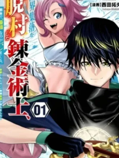 The Alchemist Who Escaped From the Remote Village - นักเล่นแร่แปรธาตุที่หนีออกมาจากหมู่บ้านแห่งชายขอบ ถูกจับได้ว่าเป็น ‘ผู้แข็งแกร่งที่สุด' ในเมืองใหญ่