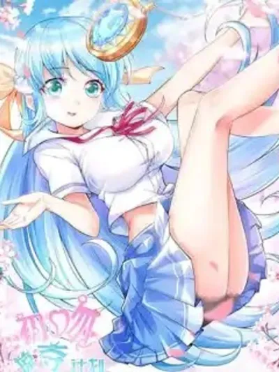 First Kiss Plunder Plan - แผนการปล้นจูบแรก