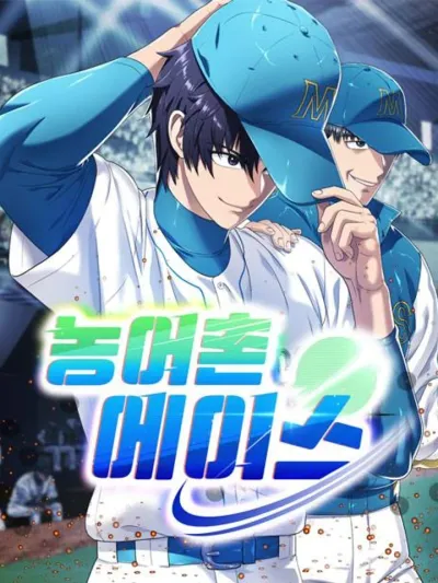 Countryside Ace - เอซจากชนบท