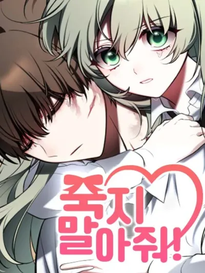 Please Don't Die! - อย่าตายนะ!