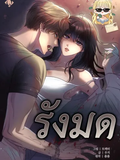 Ant Hole - รังมด