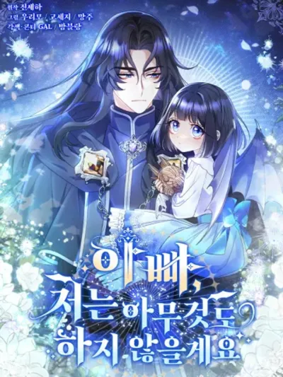 Dad, I Won't Do Anything - ท่านพ่อ ข้าจะไม่ทำอะไรเลย