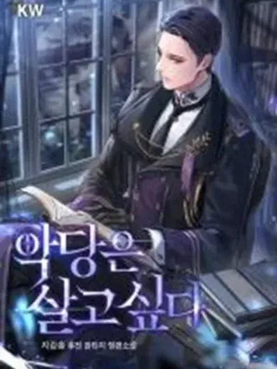 A Villain's Will to Survive - เจตจำนงการเอาชีวิตรอดของตัวร้าย