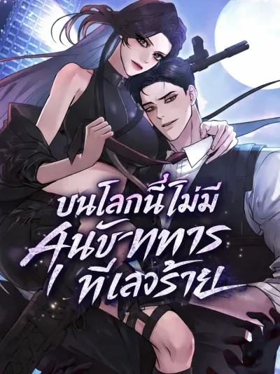 There Are No Bad Military Dogs - บนโลกนี้ไม่มีสุนัขทหารที่เลวร้าย