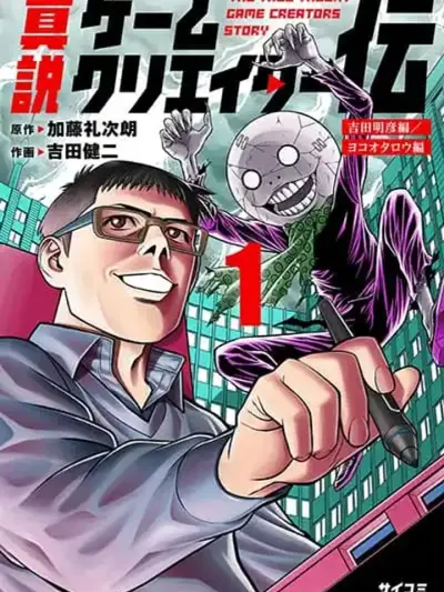 Shinsetsu Game Creator-den