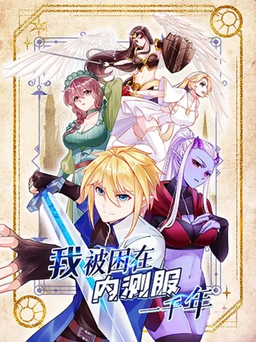 The Beta Server For A Thousand Years - ติดอยู่ในเซิร์ฟเวอร์เบต้ามาหนึ่งพันปี