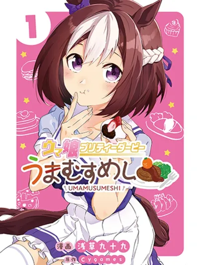 Uma Musume - Pretty Derby: Uma Musumeshi - อูมามุซุเมะ พริตตี้เดอร์บี้: อูมามุซุเมะชิ