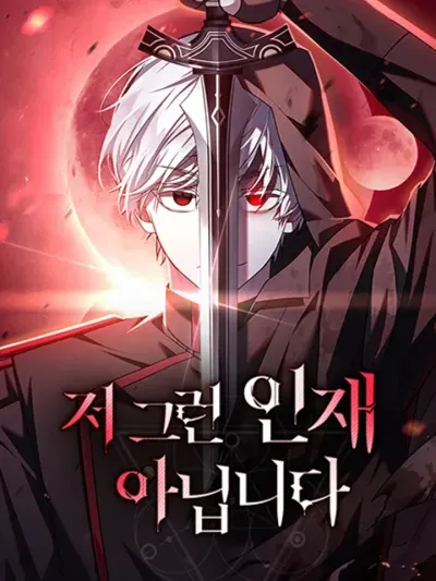 I'm Not That Kind of Talent - ผมไม่ได้เก่งอย่างที่คิด