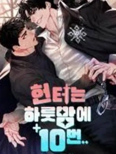 This Hunter... 10 Times a Night - ฮันเตอร์คนนี้... 10 ครั้งในหนึ่งคืน