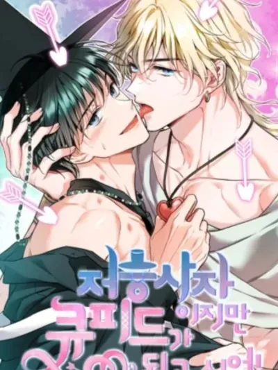 I'm a Grim Reaper, but I Want to Be a Cupid! - ยมทูตอย่างผม อยากเป็นกามเทพ!