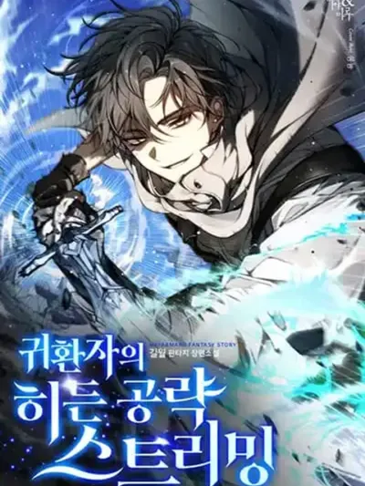 The Returnee's Hidden Strategy Stream - การสตรีมกลยุทธ์ลับของผู้หวนคืน