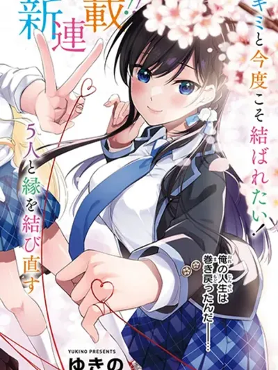 Imayo wa Goen ga Arimasu you ni! - ครั้งนี้ขอให้เราได้คู่กัน!