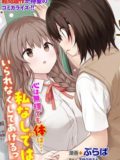 Kare Nanka Yori, Watashi no Hou ga Ii Desho? - ฉันดีกว่าหมอนั่นตั้งเยอะ จริงไหม?
