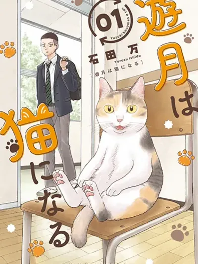 Yuzuki Becomes A Cat - เมื่อยูซึกิกลายเป็นแมว