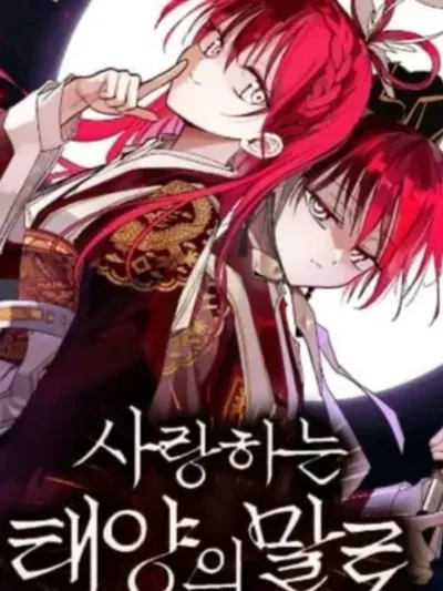 The Beloved Sun - โลกของดวงอาทิตย์อันเป็นที่รัก