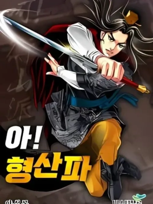 Ah! Hyeong Sanpa - อา! สำนักฮยองซาน
