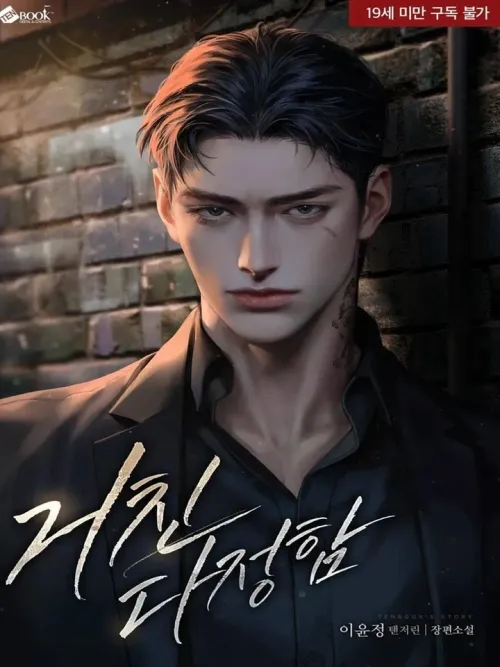 Rough Kindness - ความใจดีที่หยาบกระด้าง