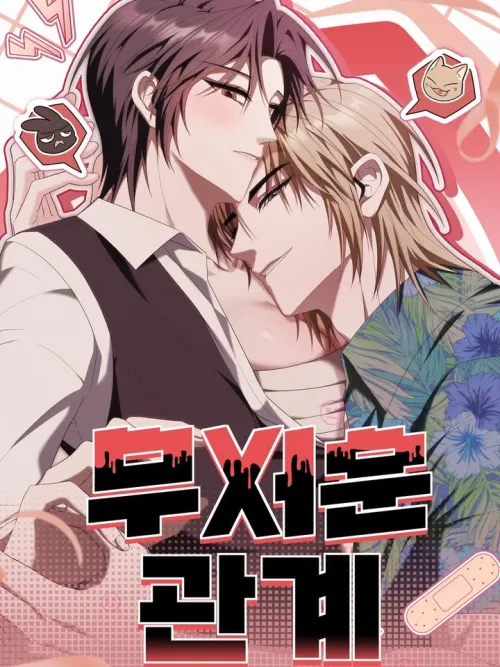 Dangerous Relationship - ความสัมพันธ์อันตราย