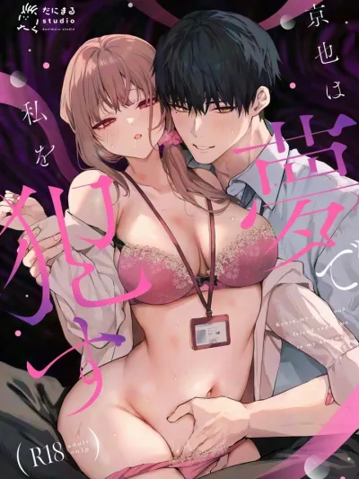 Kyoya, My Childhood Friend in My Dreams - ทำไมเคียวยะถึงมาปรากฏตัวในความฝันฉันได้ล่ะ