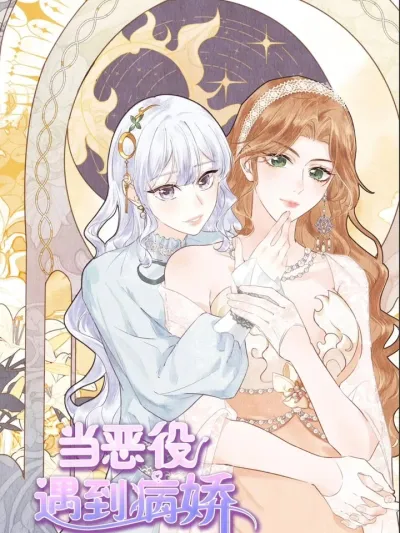 When the Villain Meets the Yandere - เมื่อตัวร้ายมาเจอกับยัยเดเระ