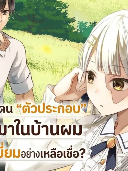 The Frontier Noble Extra Got a Perfect Villainess as His Wife? - ขุนนางตัวประกอบชายแดนอย่างผม ได้นางร้ายสุดเพอร์เฟกต์มาเป็นภรรยางั้นเหรอ?
