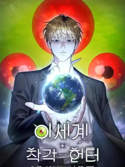 The Delusional Hunter in Another World - เชื่อเถอะฉัน เป็นฮันเตอร์ห่วยแตก
