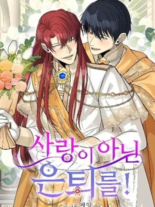 Retirement, Not Love! - ผมแค่อยากเกษียณ ไม่ได้อยากมีความรัก!