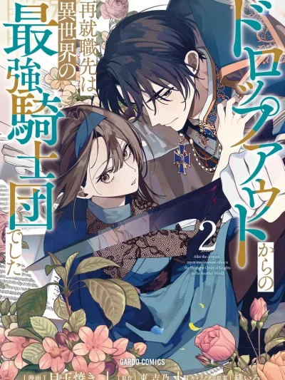 After the Dropout, My Re-employment Office is the Strongest Order of Knights in the Another World - ตกงานแล้วไง งานใหม่ฉันคืออัศวินต่างโลกที่แกร่งสุด