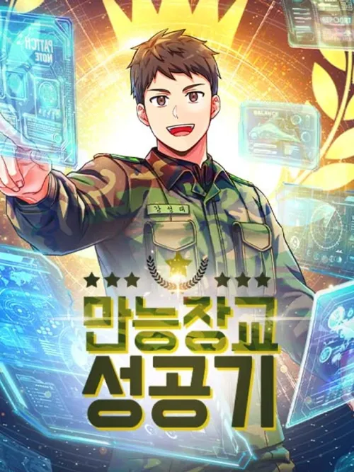 All-Round Soldier's Success Record - บันทึกความสำเร็จของนายทหารสารพัดประโยชน์