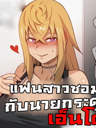 Zombie Girlfriend - แฟนสาวซอมบี้กับกระดูกคุงเอ็นโต