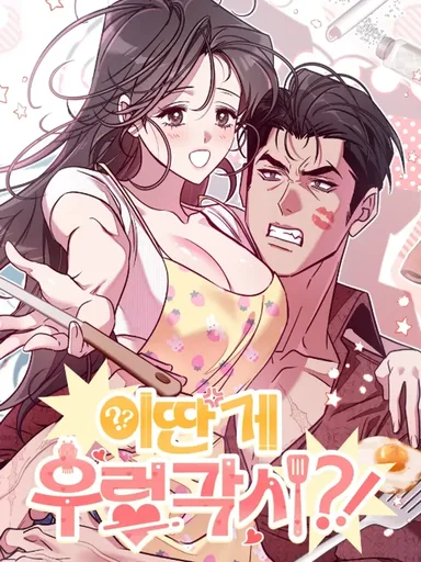 Is This My Snail Bride? - นี่น่ะหรอเจ้าสาวหอยทากของฉัน?