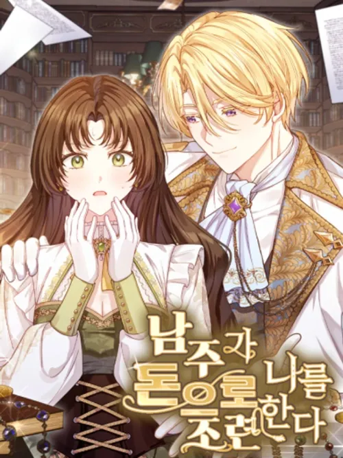 The Male Lead Tames Me with Money - เมื่อฉันถูกควบคุมด้วยเงินจากพระเอกในนิยาย