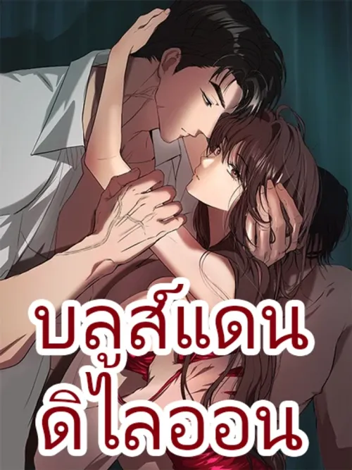 Dandelion Blues - บลูส์แดนดิไลออน
